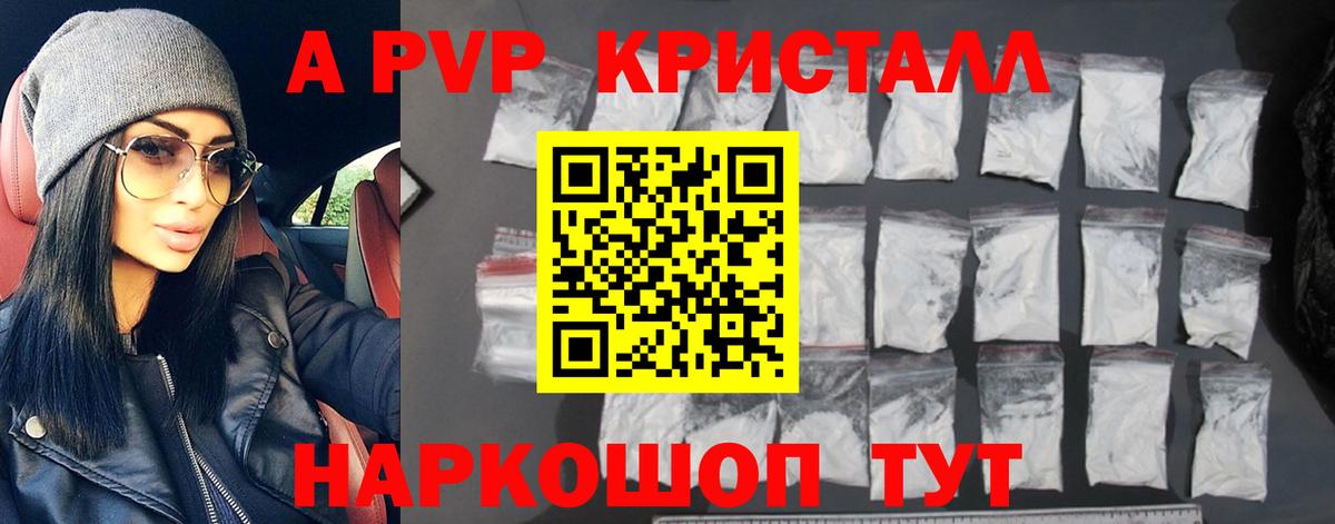 Белгород  A PVP СК  Альфа ПВП СК  APVP кристаллы  Вход с VPN 