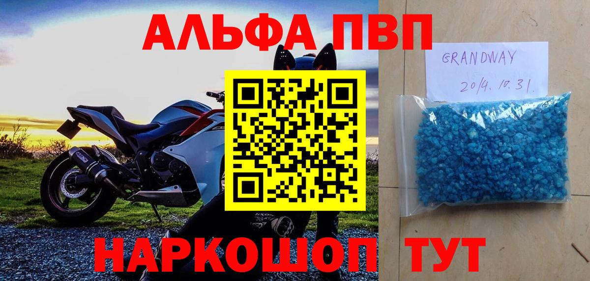 Альфа ПВП Соль Белгород