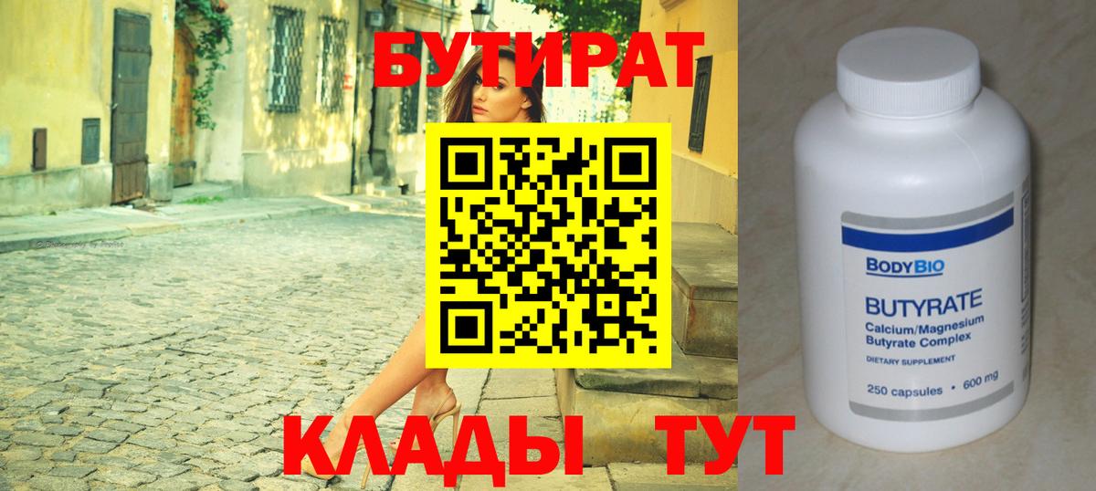 Бутират  Вход с VPN  Белгород  Бутират оксана 
