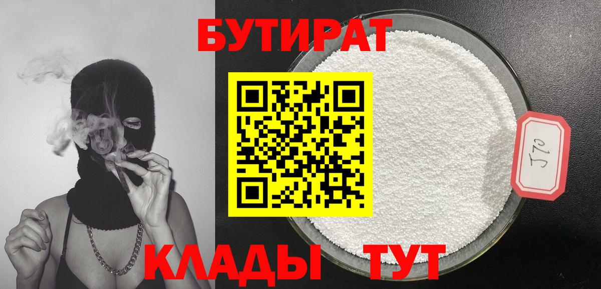 БУТИРАТ оксибутират Белгород