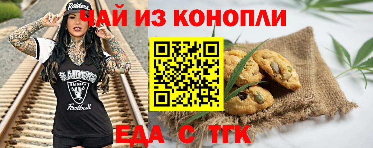 Белгород  Еда ТГК марихуана  Вход с VPN 