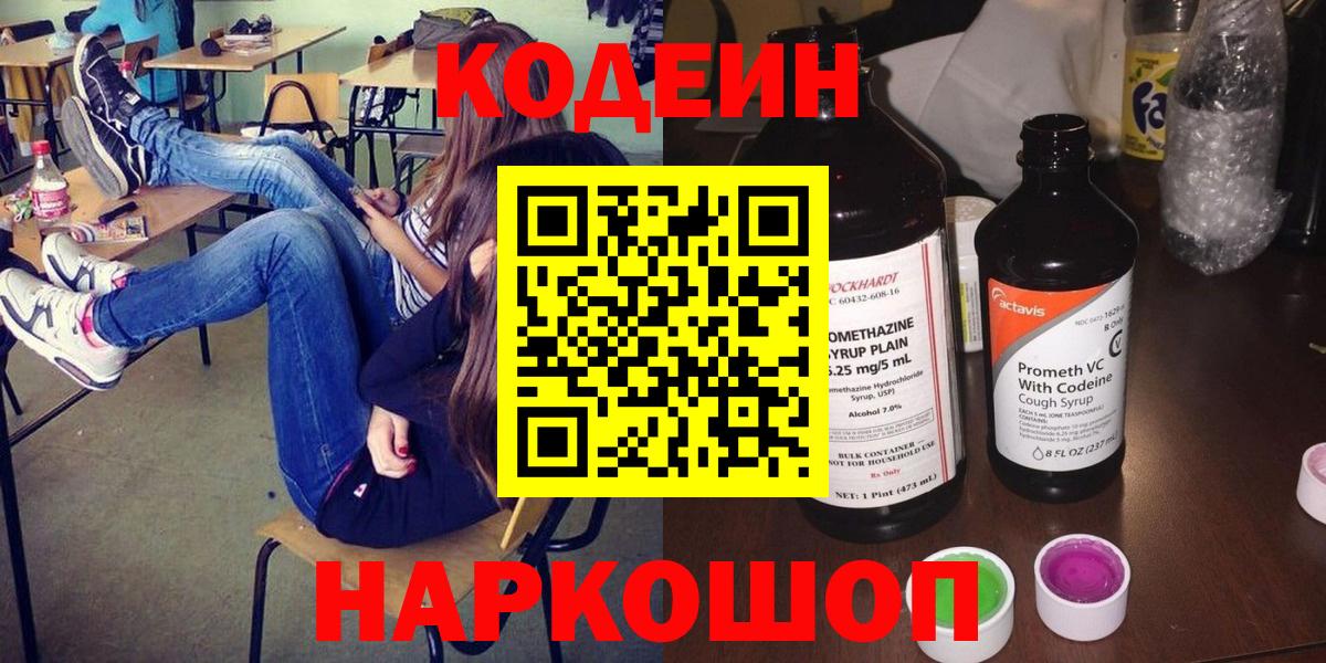 Кодеин напиток Lean (лин)  Вход с VPN  купить наркотики сайты  Codein напиток Lean (лин)  Белгород 