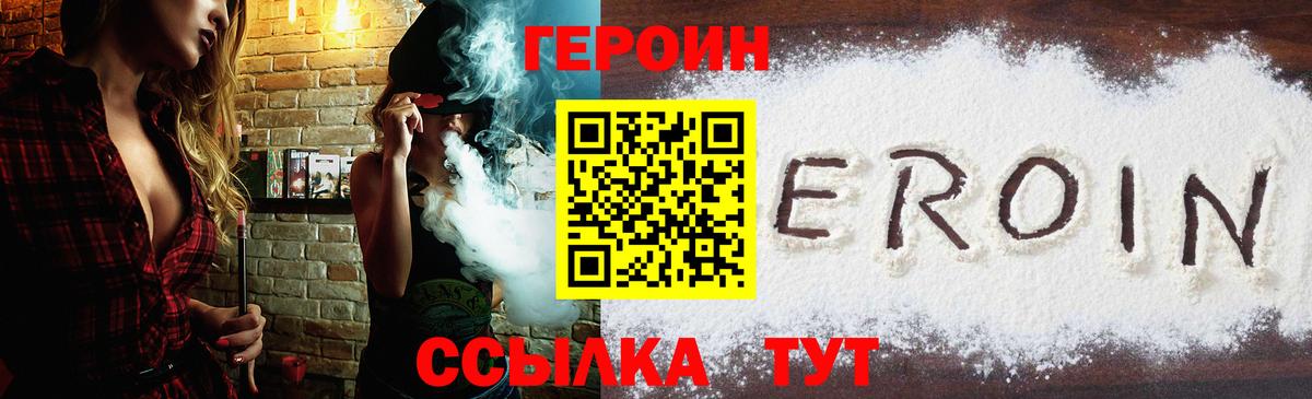 Героин герыч  Вход с VPN  Белгород 