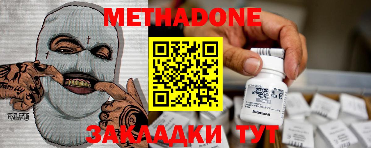 Белгород  МЕТАДОН VHQ  Вход с VPN  Метадон methadone 