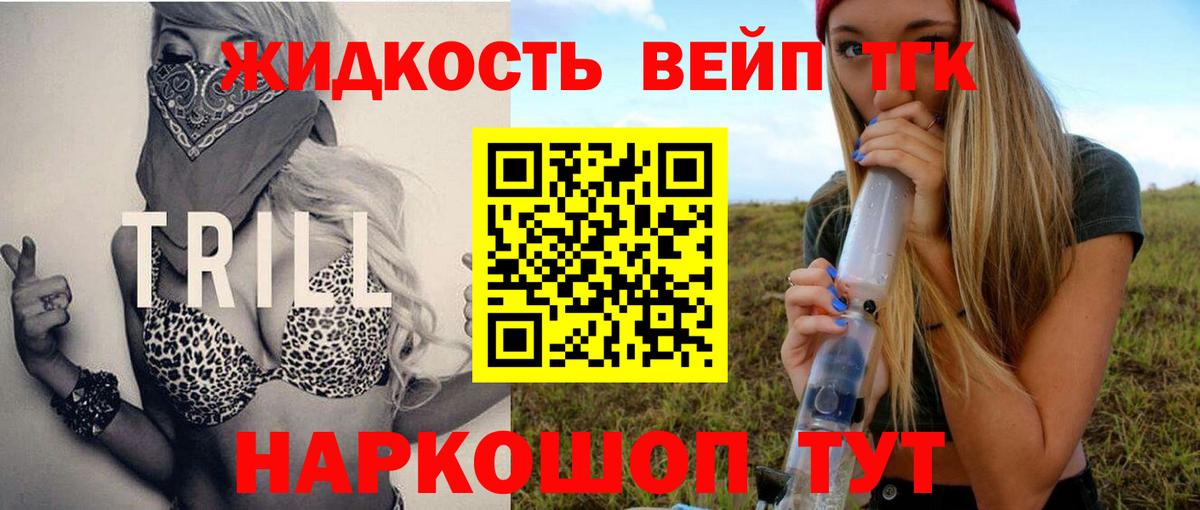 ТГК вейп с тгк Белгород